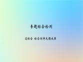 2025版高考政治一轮复习新题精练专题三经济发展与社会进步专题综合检测课件