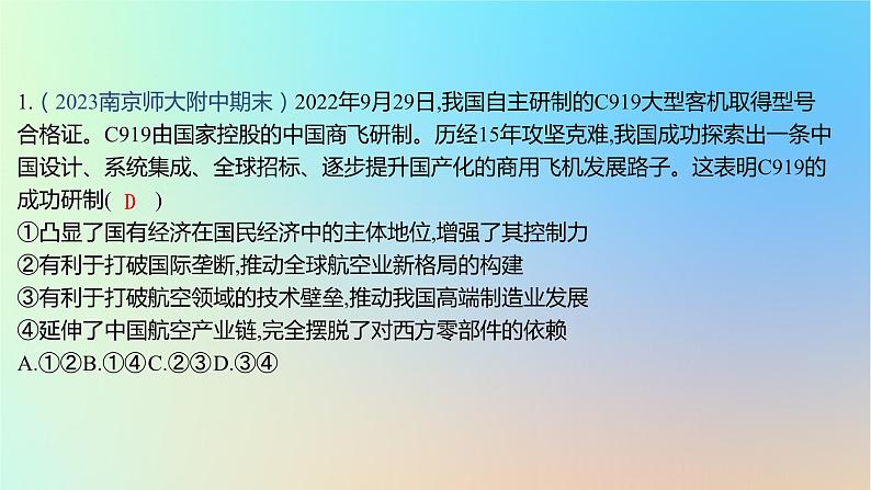 2025版高考政治一轮复习新题精练专题三经济发展与社会进步专题综合检测课件02