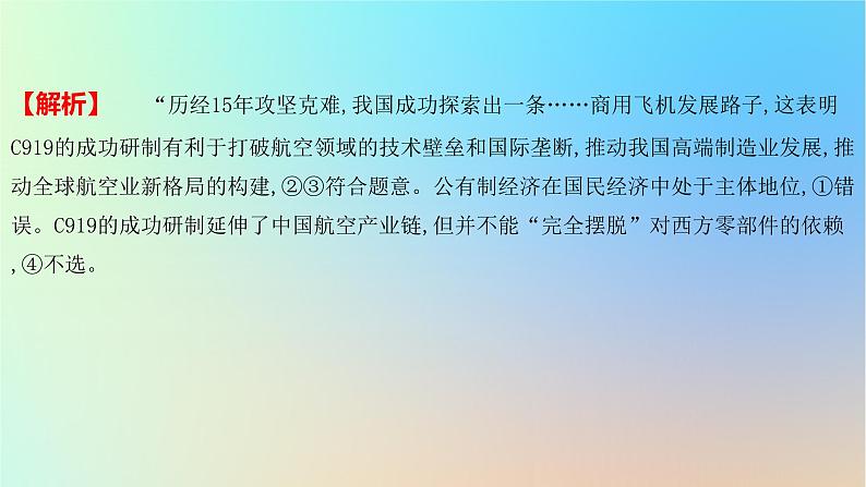 2025版高考政治一轮复习新题精练专题三经济发展与社会进步专题综合检测课件03