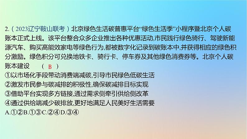 2025版高考政治一轮复习新题精练专题三经济发展与社会进步专题综合检测课件04