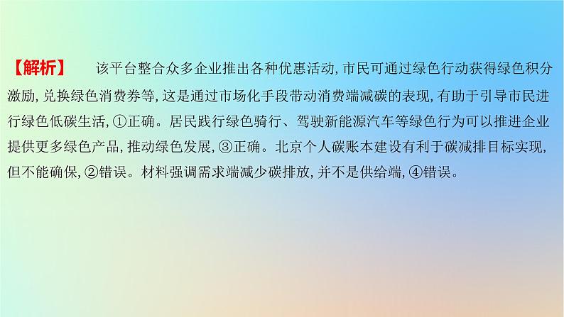 2025版高考政治一轮复习新题精练专题三经济发展与社会进步专题综合检测课件05