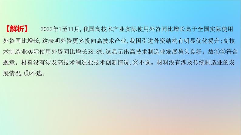 2025版高考政治一轮复习新题精练专题三经济发展与社会进步专题综合检测课件07