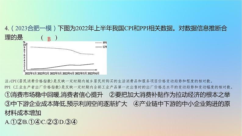 2025版高考政治一轮复习新题精练专题三经济发展与社会进步专题综合检测课件08