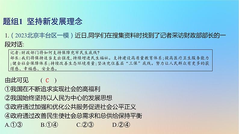 2025版高考政治一轮复习新题精练专题三经济发展与社会进步考点1新发展理念与现代化经济体系课件02