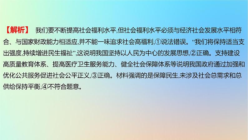 2025版高考政治一轮复习新题精练专题三经济发展与社会进步考点1新发展理念与现代化经济体系课件03