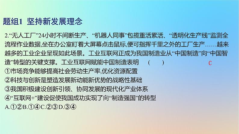 2025版高考政治一轮复习新题精练专题三经济发展与社会进步考点1新发展理念与现代化经济体系课件04