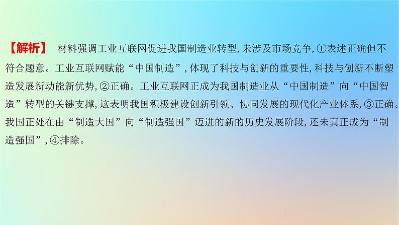 2025版高考政治一轮复习新题精练专题三经济发展与社会进步考点1新发展理念与现代化经济体系课件05