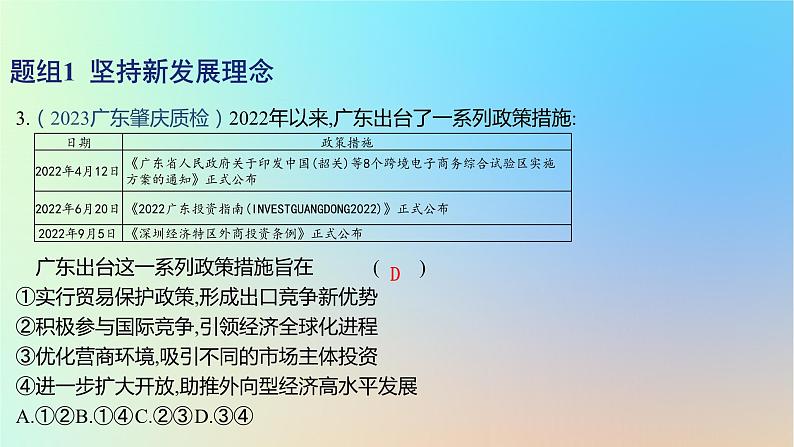 2025版高考政治一轮复习新题精练专题三经济发展与社会进步考点1新发展理念与现代化经济体系课件06