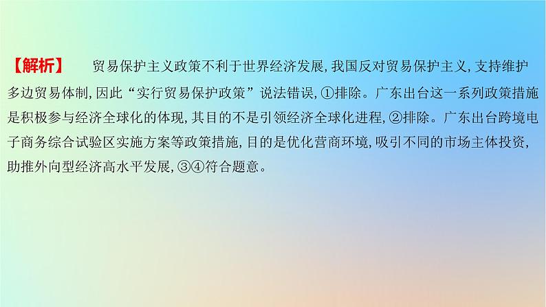 2025版高考政治一轮复习新题精练专题三经济发展与社会进步考点1新发展理念与现代化经济体系课件07