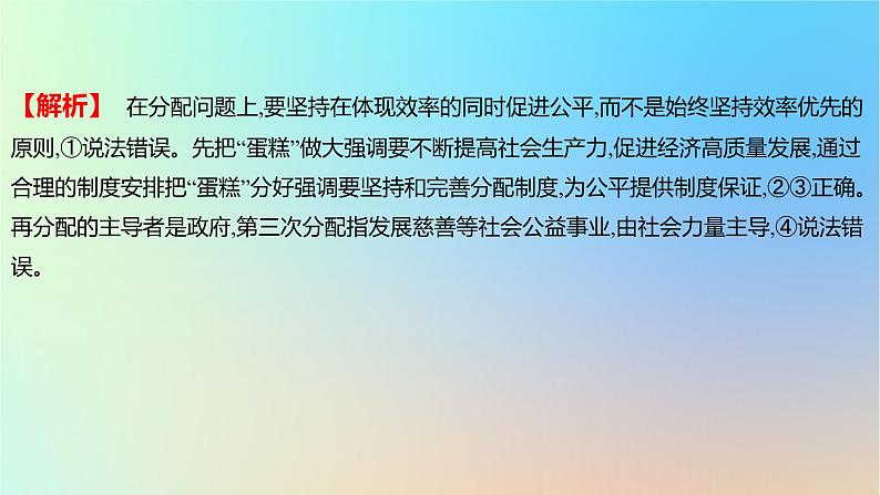 2025版高考政治一轮复习新题精练专题三经济发展与社会进步考点2我国的个人收入分配与社会保障课件03