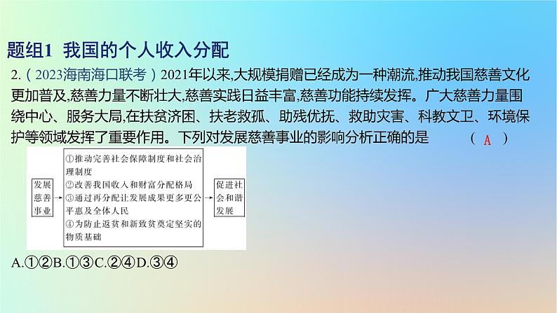 2025版高考政治一轮复习新题精练专题三经济发展与社会进步考点2我国的个人收入分配与社会保障课件04