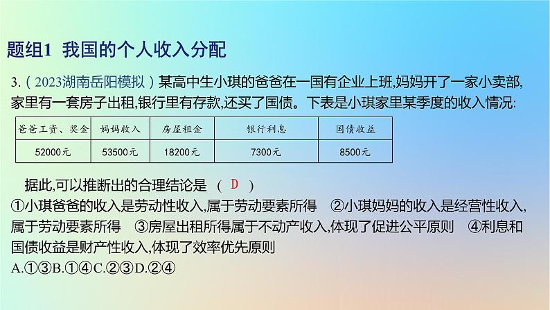 2025版高考政治一轮复习新题精练专题三经济发展与社会进步考点2我国的个人收入分配与社会保障课件06