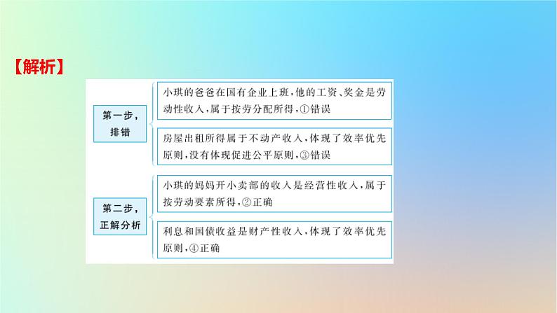 2025版高考政治一轮复习新题精练专题三经济发展与社会进步考点2我国的个人收入分配与社会保障课件07