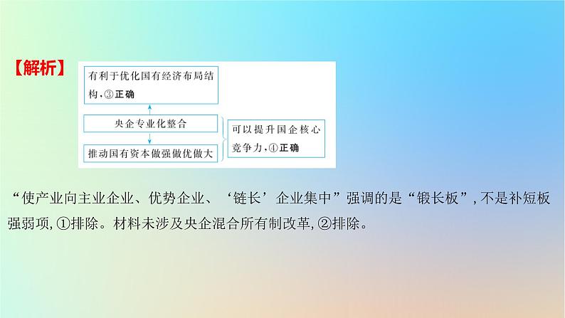 2025版高考政治一轮复习新题精练专题二生产资料所有制与经济体制专题综合检测课件03