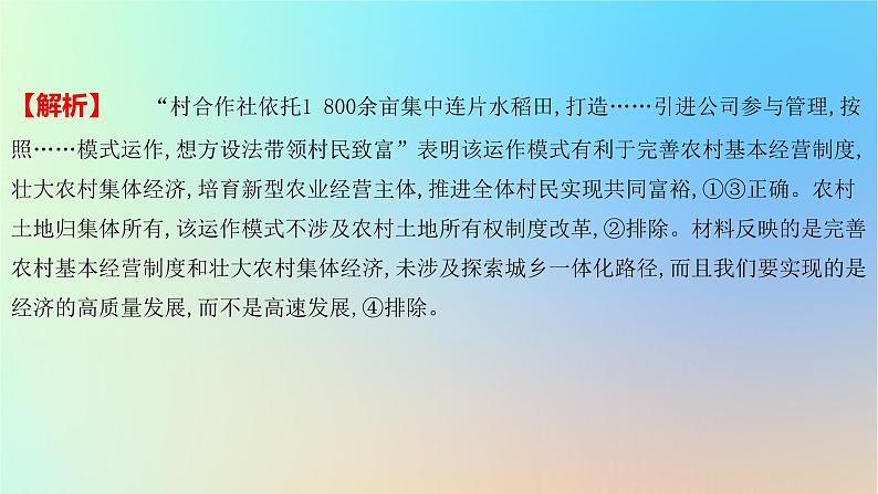 2025版高考政治一轮复习新题精练专题二生产资料所有制与经济体制专题综合检测课件07