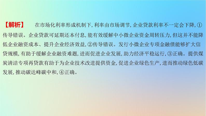 2025版高考政治一轮复习新题精练专题二生产资料所有制与经济体制创新题专练课件03