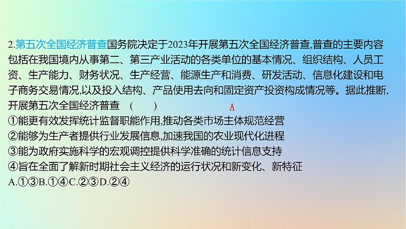 2025版高考政治一轮复习新题精练专题二生产资料所有制与经济体制创新题专练课件04