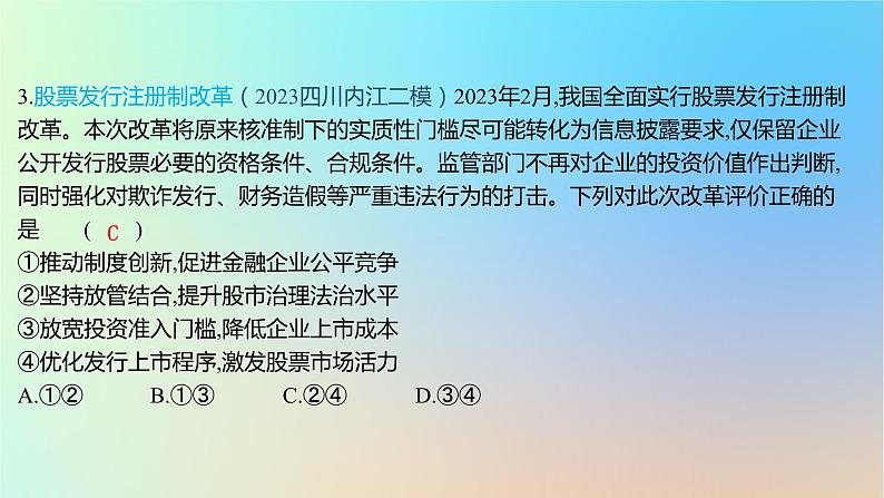 2025版高考政治一轮复习新题精练专题二生产资料所有制与经济体制创新题专练课件06