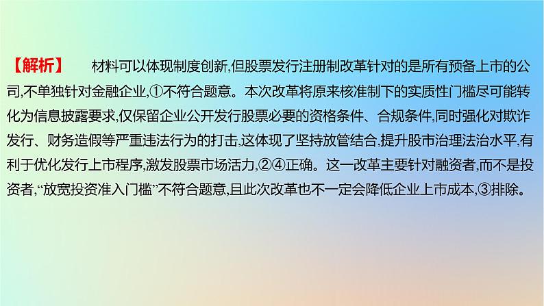 2025版高考政治一轮复习新题精练专题二生产资料所有制与经济体制创新题专练课件07