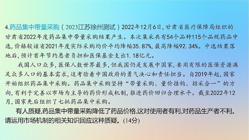 2025版高考政治一轮复习新题精练专题二生产资料所有制与经济体制创新题专练课件08