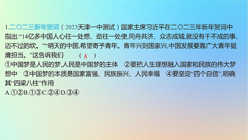 2025版高考政治一轮复习新题精练专题一中国特色社会主义创新题专练课件第2页