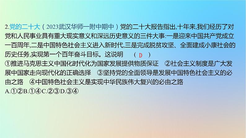 2025版高考政治一轮复习新题精练专题一中国特色社会主义创新题专练课件第4页