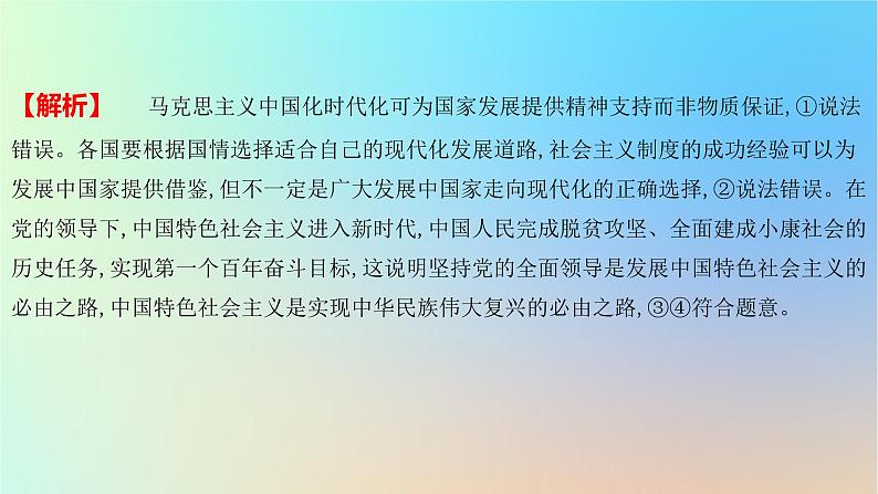 2025版高考政治一轮复习新题精练专题一中国特色社会主义创新题专练课件第5页