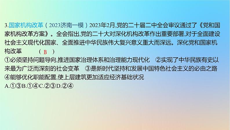 2025版高考政治一轮复习新题精练专题一中国特色社会主义创新题专练课件第6页