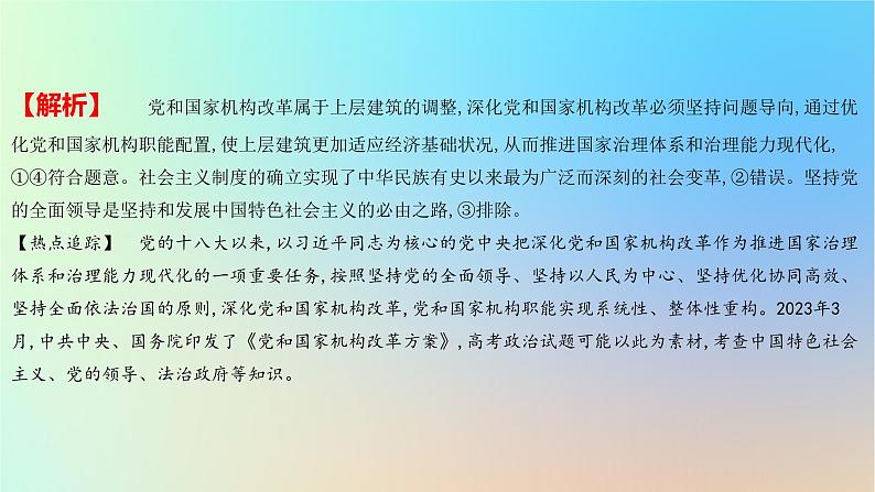 2025版高考政治一轮复习新题精练专题一中国特色社会主义创新题专练课件第7页