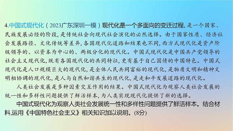 2025版高考政治一轮复习新题精练专题一中国特色社会主义创新题专练课件第8页