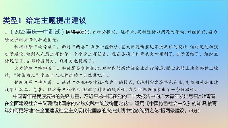 2025版高考政治一轮复习新题精练专题一中国特色社会主义专项中国特色社会主义的开放性试题课件02