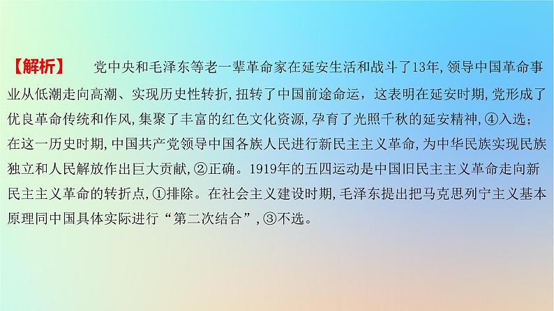 2025版高考政治一轮复习新题精练专题一中国特色社会主义考点2只有社会主义才能救中国课件第5页