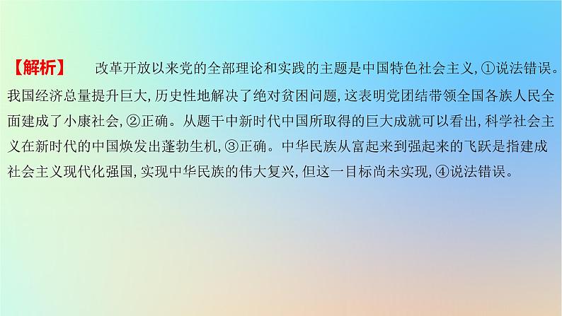 2025版高考政治一轮复习新题精练专题一中国特色社会主义疑难点专练课件第3页
