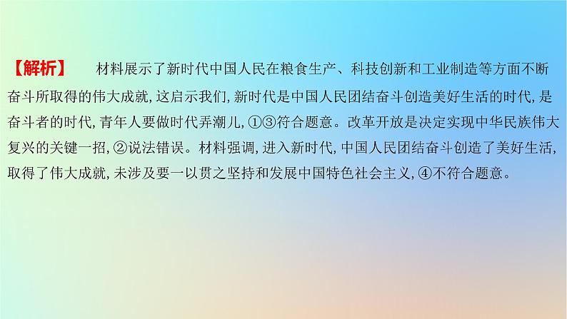 2025版高考政治一轮复习新题精练专题一中国特色社会主义疑难点专练课件第5页