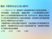 2025版高考政治一轮复习新题精练专题一中国特色社会主义考点4只有坚持和发展中国特色社会主义才能实现中华民族伟大复兴课件