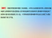 2025版高考政治一轮复习新题精练专题一中国特色社会主义考点4只有坚持和发展中国特色社会主义才能实现中华民族伟大复兴课件