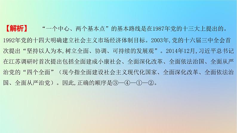 2025版高考政治一轮复习新题精练专题一中国特色社会主义考点3只有中国特色社会主义才能发展中国课件07