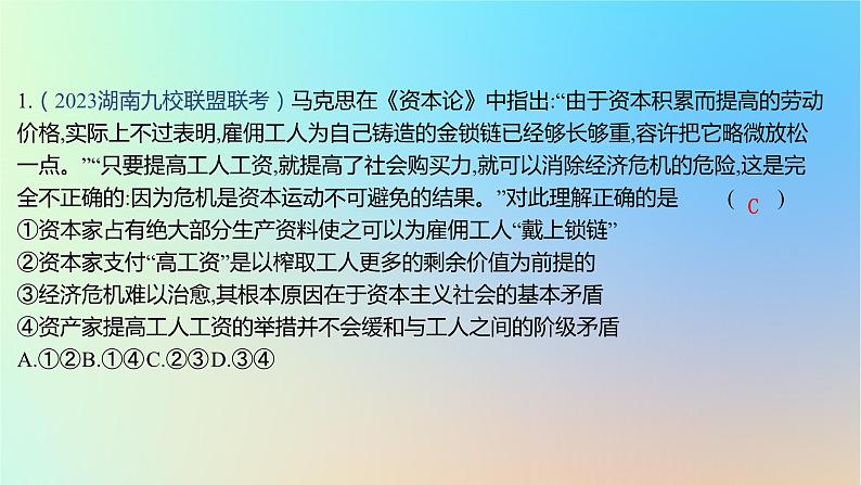 2025版高考政治一轮复习新题精练专题一中国特色社会主义专题综合检测课件02