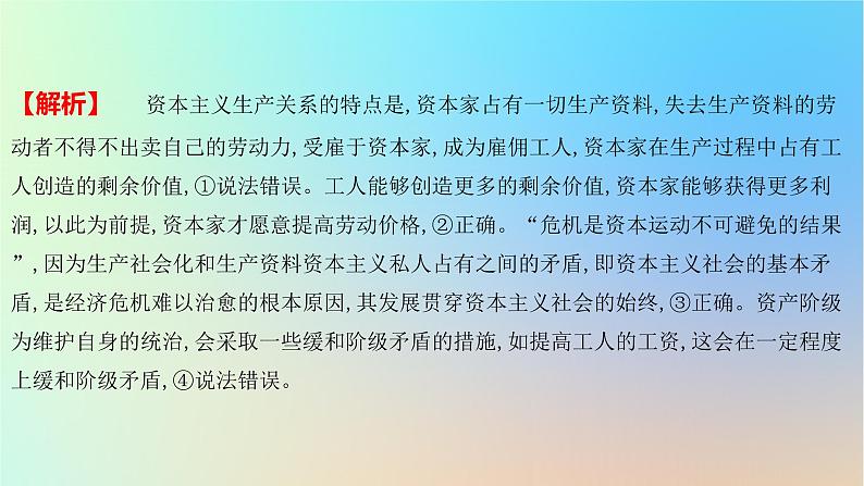 2025版高考政治一轮复习新题精练专题一中国特色社会主义专题综合检测课件03