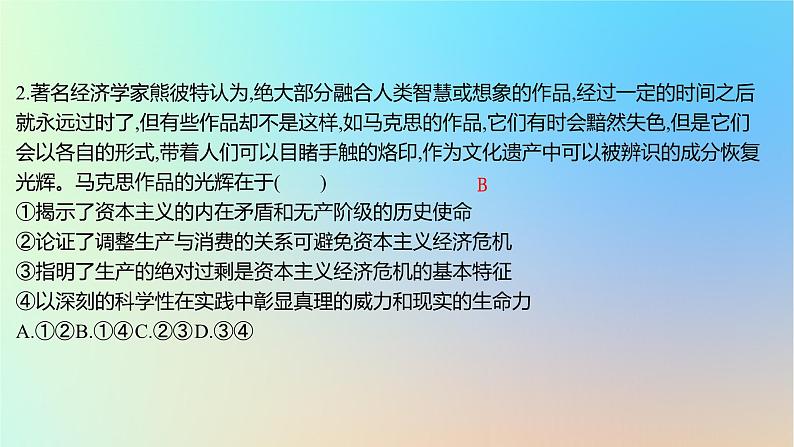 2025版高考政治一轮复习新题精练专题一中国特色社会主义专题综合检测课件04