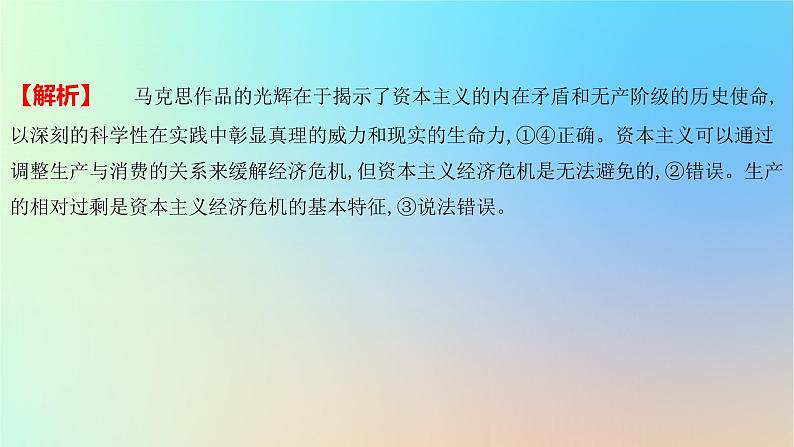 2025版高考政治一轮复习新题精练专题一中国特色社会主义专题综合检测课件05