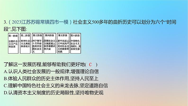 2025版高考政治一轮复习新题精练专题一中国特色社会主义专题综合检测课件06