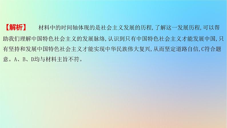 2025版高考政治一轮复习新题精练专题一中国特色社会主义专题综合检测课件07