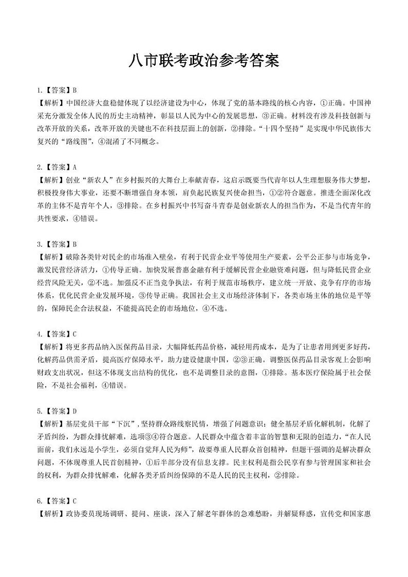 政治-答案解析及评分细则第1页