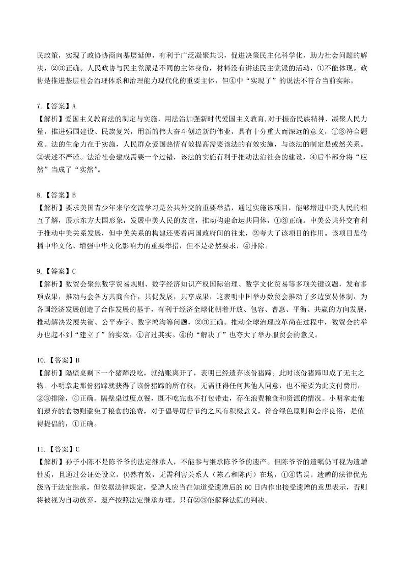 政治-答案解析及评分细则第2页