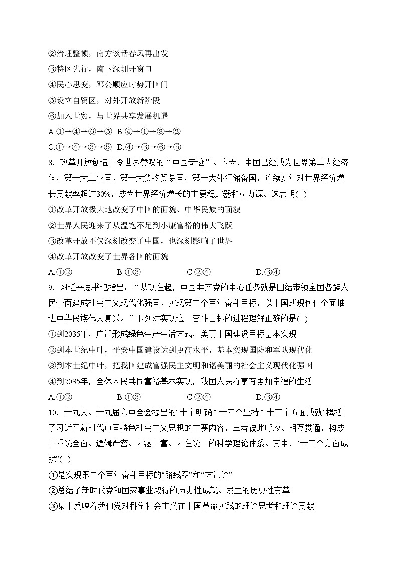 辽宁省朝阳市2023-2024学年高一下学期3月份考试（开学考试）政治试卷(含答案)第3页
