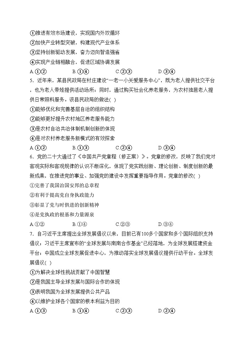 绵阳南山中学实验学校2023届高三下学期2月月考政治试卷(含答案)第2页
