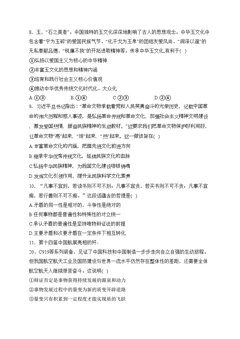 绵阳南山中学实验学校2023届高三下学期2月月考政治试卷(含答案)第3页