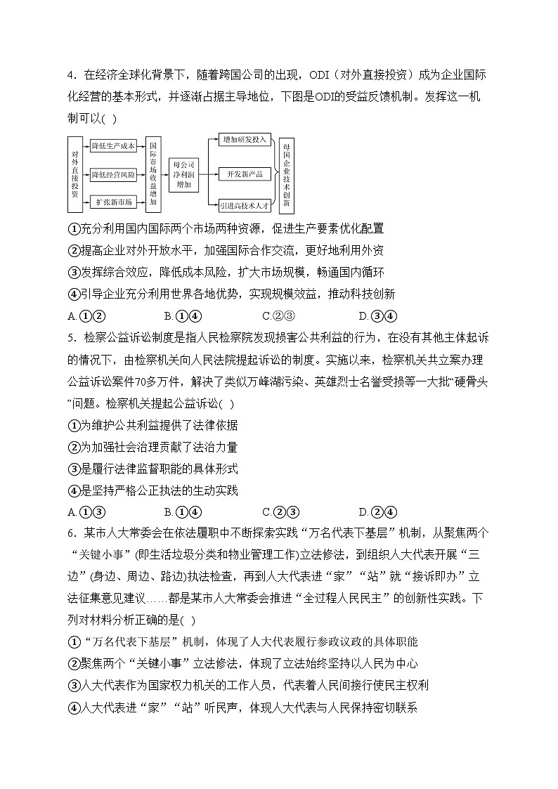 绵阳南山中学实验学校2023届高三下学期3月月考政治试卷(含答案)第2页