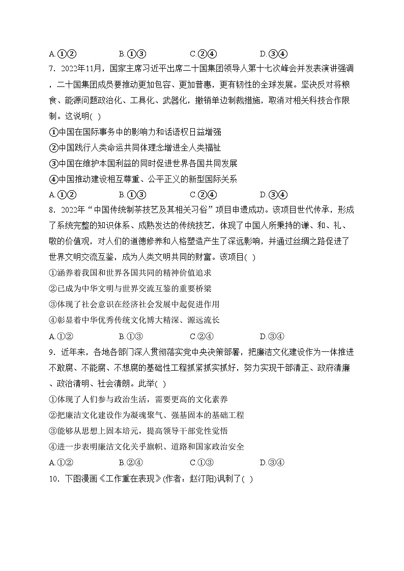 绵阳南山中学实验学校2023届高三下学期3月月考政治试卷(含答案)第3页